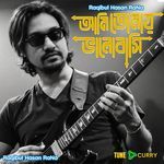 আমি তোমায় ভালবাসি