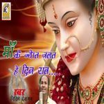 Ma Ke Jyot Jalat He Din Raat