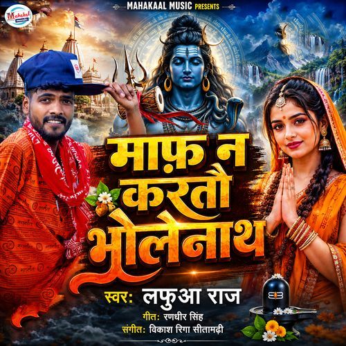 Maaf Na Kartau Bholenath