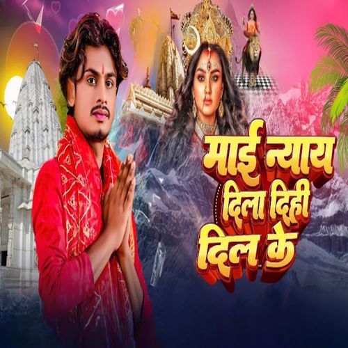 Maai Nyay Dila Dihee Dil Ke