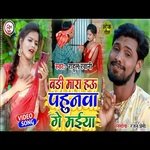 Maar Hu Pahunwa Ye Gaye Hummer Mayya