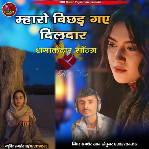 Maharo Bichhd Gyo Dildar