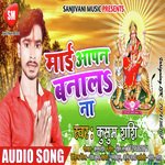 Mai Aapan Banala Na (Bhojpuri Song)