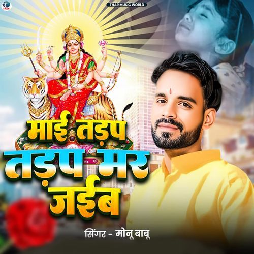 Mai Tadap Tadap Mar Jaiab