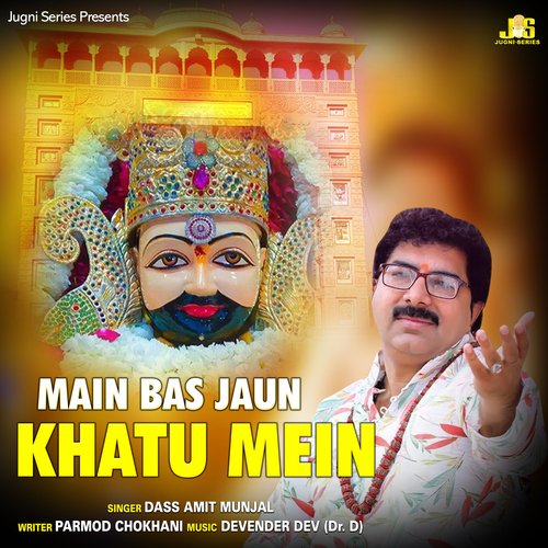 Main Bas Jaun Khatu Mein (Khatushyam Bhajan)