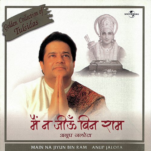 Shree Ram Chandra Kripalu Bhajman (Album Version)