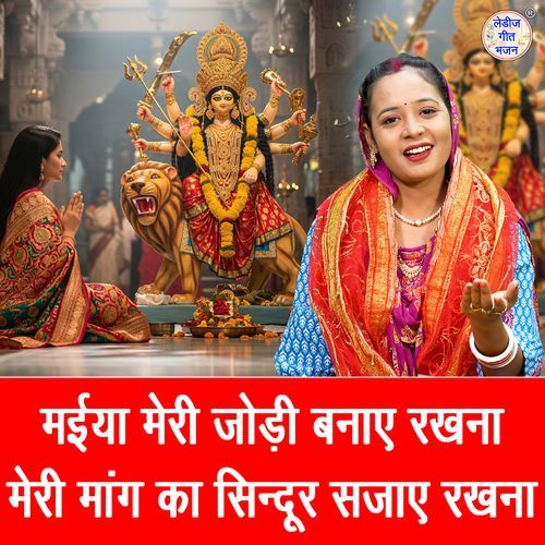 Maiya Meri Jodi Banaye Rakhna Meri Mang Ka Sindoor Sajaye Rakhna