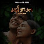 Majhi Prarthana - Trailer