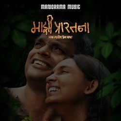 Majhi Prarthana - Trailer