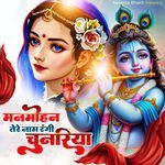 Manmohan Tere Naam Rangi Chunriya