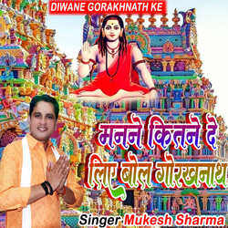 Manne Kitne De Liye Bol Gorakhnath-HAslYkB8Wmk