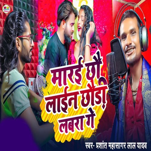 Marai Chhau Lain Chhauri Labra Ge