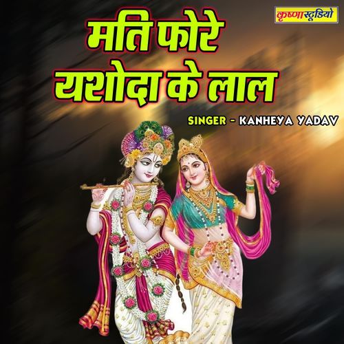 Mati Fore Yashoda Ke Lal