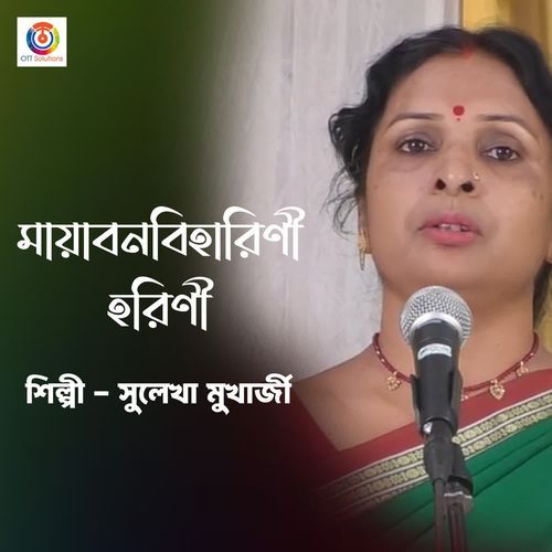 Mayabono Biharini - Sulekha Mukherjee