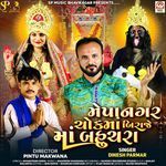 Mepanagar Chok Ma Biraje Maa Bahuchar