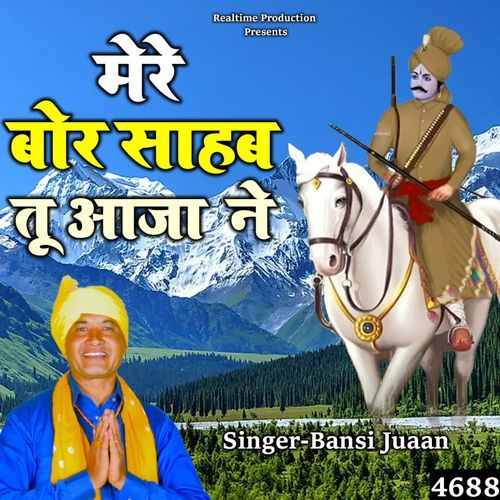 Mere Bor Sahab Tu Aaja Ne