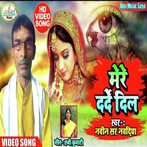 mere darde dil (Bhojpuri Song)