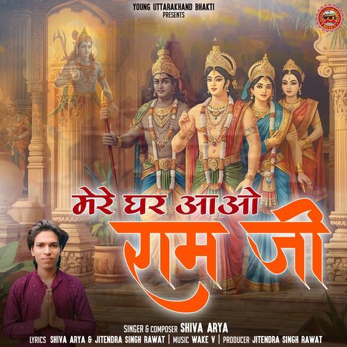 Mere Ghar Aao Ram Ji