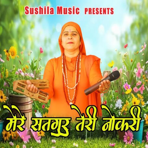 Mere Satguru Teri Nokri