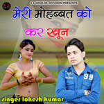 Meri Mohabbat Ko Kar Khon