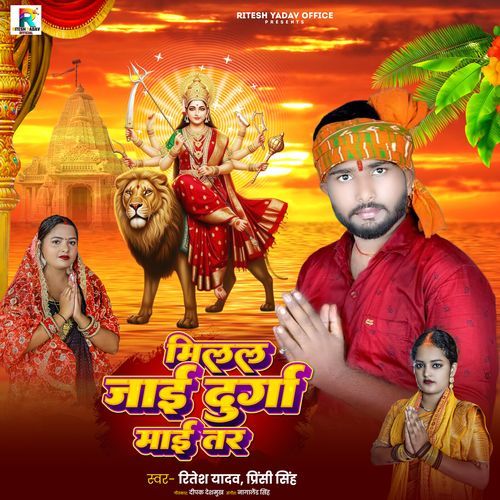 Milal Jayi Dugra Mai Tar