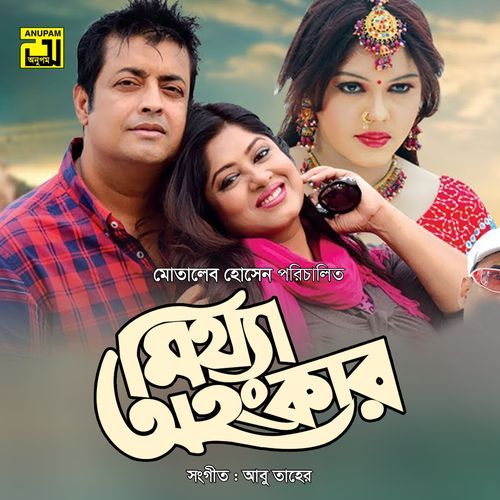 Tumi Amar Moner Manush, Pt. 1 (Mittha Ahangkar)