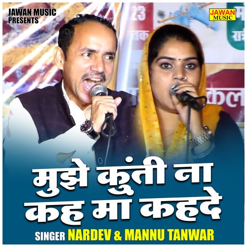 Mujhe kunti na kah maa kahde (Hindi)