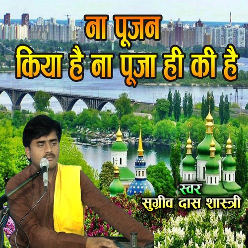 Na Poojan  Kiya Hain Na Pooja Hi Ki Hain