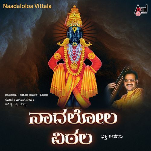 Naadalola Vittala
