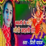 Navami Me Maai Mori Aili Ho