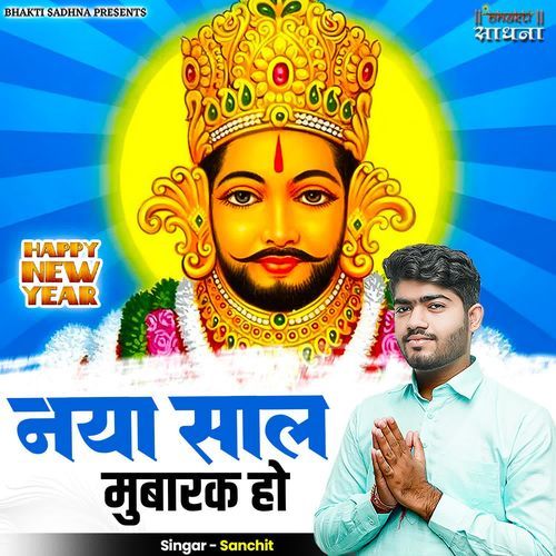 Naya Saal Mubarak Ho