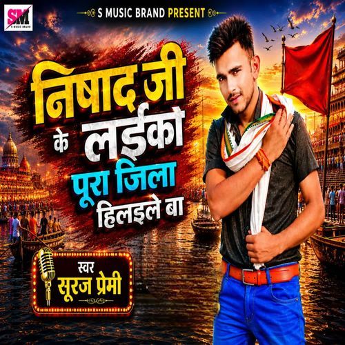Nishad Ji Ke Laika Pura Jila Hilaile Ba