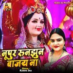 Nupur Runjhun Baajay Na