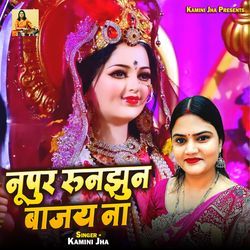 Nupur Runjhun Baajay Na