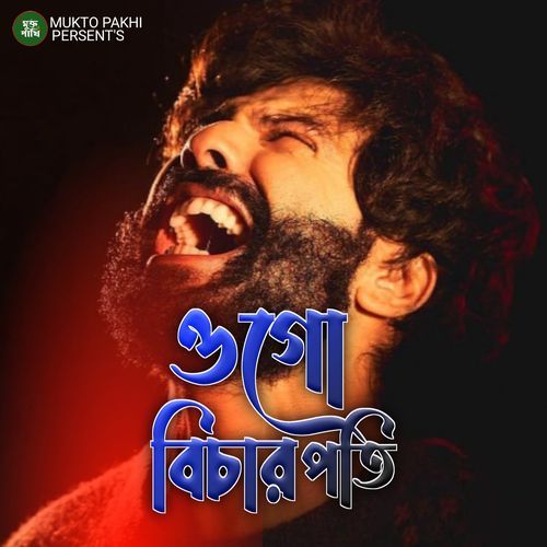 Ogo Bichar Poti