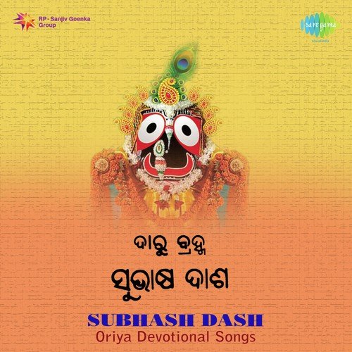 Oriya Devotional Songs - Subhash Das
