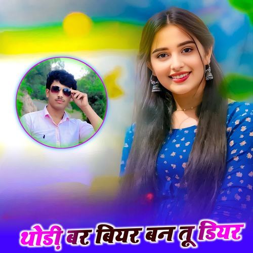 थोड़ी बर बियर बन तू डियर