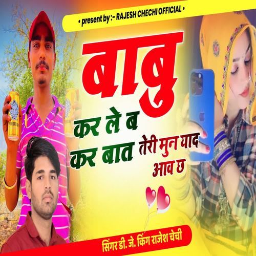 बा��बू कर ले मनकी बात मन्ह थारी याद आवह छ
