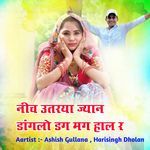 नीच उतरया ज्यान डागलो डग मग हाल र