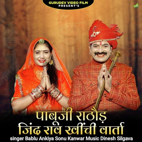 Pabuji Rathore Jind Raw Khinchi Varta