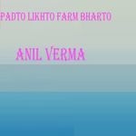 Padto Likhto Farm Bharto