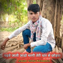 Padwe Jati Jado Margi Teri Thar Se Chhodya