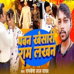 Pawan Khesari Ram Lakhan