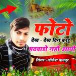 Photo dek dek din kadu padwado nhi ayo