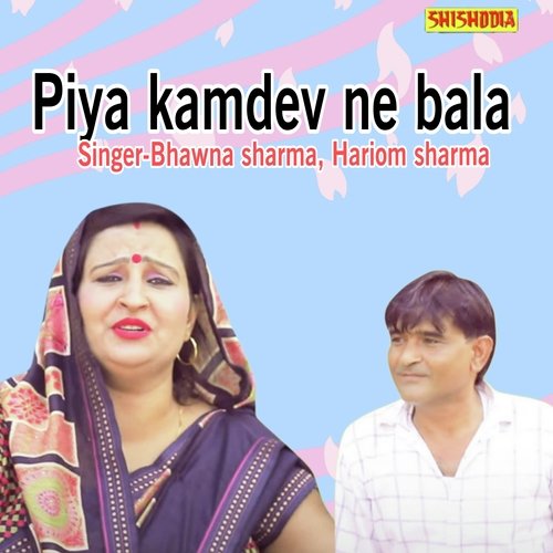 Piya kamdev ne bala