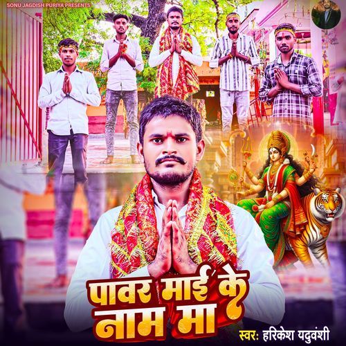 Power Mai Ke Naam Ma