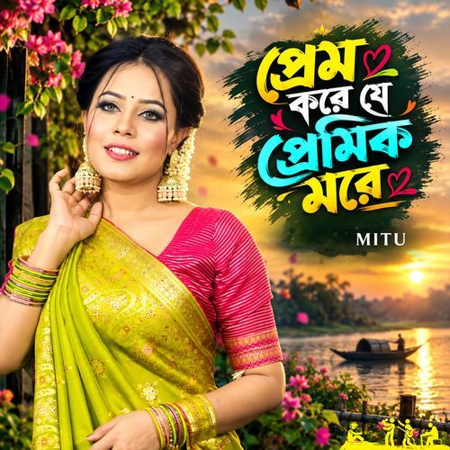 Prem Kore Je Premik More