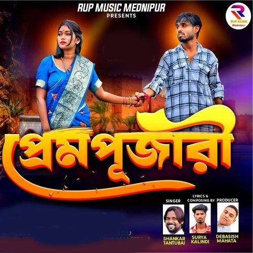 Prem Pujari