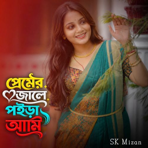 Premer Jale Poira Ami