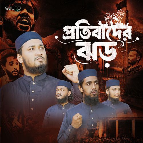 Protibader Jhor